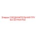 3217531702 СОЕДИНИТЕЛЬНАЯ ТРУБА Epiroc