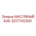 3217740300 МАСЛЯНЫЙ БАК (Epiroc)