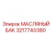 3217740380 МАСЛЯНЫЙ БАК (Epiroc)