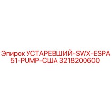 3218200600 УСТАРЕВШИЙ-SWX-ESPA51-PUMP-США Epiroc