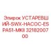 3218200700 УСТАРЕВШИЙ-SWX-НАСОС-ESPA51-MKII Epiroc