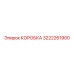 3222261900 КОРОБКА Epiroc