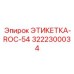 3222300034 ЭТИКЕТКА-ROC-54 Epiroc