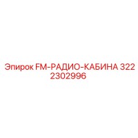 3222302996 FM-РАДИО-КАБИНА Epiroc