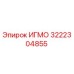 Фотография детали ИГМО 3222304855 производства Epiroc