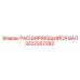 3222307283 РАСШИРЯЮЩИЙСЯ ВАЛ Epiroc