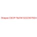 Оригинальный сборник пыли 3222307924 для техники Epiroc