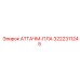 Изображение аттачм-пла Epiroc 3222311245