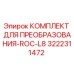 3222311472 КОМПЛЕКТ ДЛЯ ПРЕОБРАЗОВАНИЯ-ROC-L8 Epiroc