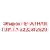 Специализированная плата для датчиков давления 3222312529