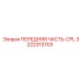 Комплексный модуль Epiroc артикул 3222313703