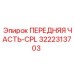 Комплексный модуль Epiroc артикул 3222313703