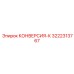 3222313767 КОНВЕРСИЯ-К Epiroc