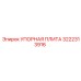 3222313916 Thrust Plate Epiroc