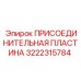 Изображение присоединительной пластины Epiroc 3222315784