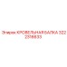 Несущая балка артикул 3222316633 от Epiroc