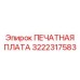Многофункциональная плата для смазочных систем 3222317583