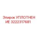 3222317681 УПЛОТНЕНИЕ Epiroc
