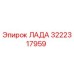 3222317959 LADA Epiroc
