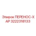 Фото контейнера Epiroc 3222318133 для перевозки тяжелого оборудования