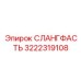 3222319108 СЛАНГФАСТЬ Epiroc