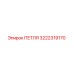 3222319170 ПЕТЛЯ Epiroc