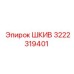 3222319401 ШКИВ Epiroc