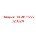 3222320824 ШКИВ Epiroc