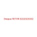 3222323332 ПЕТЛЯ Epiroc
