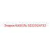 3222324732 Cable Epiroc