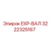 3222325167 EXP-ВАЛ Epiroc