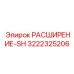 3222325206 РАСШИРЕНИЕ-SH Epiroc