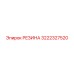 Изображение резинового элемента 3222327520 от Epiroc