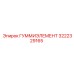 Резиновый демпфер 3222329165 для буровых станков Epiroc
