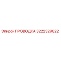 3222329822 Wiring Epiroc