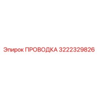 3222329826 Wiring Epiroc