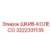 Оригинальный шкив-колесо Epiroc часть № 3222331135