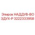 Оригинальная деталь НАДДУВ-ВОЗДУХ-P 3222333958 производства Epiroc