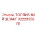 Топливный шланг Epiroc артикул 3222335878