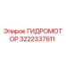 3222337611 Hydraulic Motor Epiroc