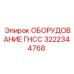 Оборудование ГНСС 3222344768 для экстремальных условий