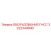 Оригинальное навигационное оборудование 3222344940 Epiroc