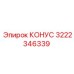 Конусная часть 3222346339 от производителя Epiroc