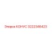 Оригинальный конус 3222346423 производителя Epiroc