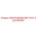 Оригинальный модуль ГНСС 3222350997 Epiroc