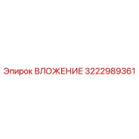 3222989361 ВЛОЖЕНИЕ Epiroc
