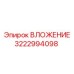 Оригинальный компонент 3222994098 от Epiroc для буровых станков