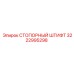 Стопорный штифт Epiroc артикул 3222995298 для фиксации в буровых машинах