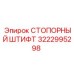 Стопорный штифт Epiroc артикул 3222995298 для фиксации в буровых машинах