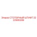 Стопорный штифт Epiroc артикул 3222995299 для надежной фиксации в буровых станках